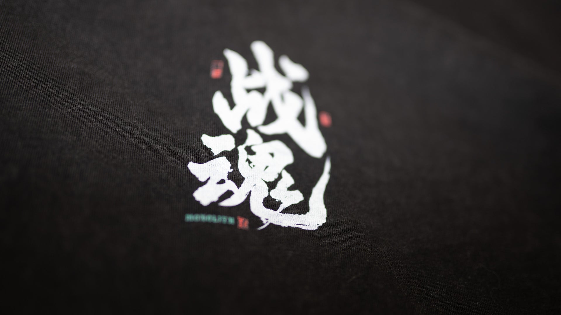 "战魂“ "Warrior Spirit" Tee - Vintage Black - Project 717